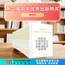 中国城市人居环境历史图典 科学出版社