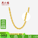 周六福（ZLF） 黄金项链女足金999绞丝链 计价 45cm - 5.95g 足金