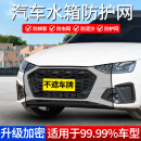 轩沁轩香汽车防虫网水箱防护网车前防柳絮车辆前脸防护口罩车用防尘透气罩 升级加密款【黑色】
