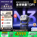 坚果投影（JMGO）N3纯三色激光变焦投影仪家用 4K无损超高清云台投影机 智能家庭影院 国家补贴20%