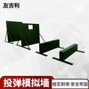 友吉利 YO JI LI投弹模拟墙 户外模拟训练器材训练投掷高板墙  组合装
