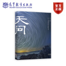 天问——138亿年的宇宙演化历史 策划 张杰，创作 李政道研究所全体科研人员 高等教育出版社