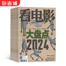 看电影杂志 2025年6月起订 1年共12期 全年订阅 杂志铺 封面故事特别报道新片进程表票房排行