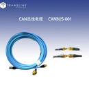 创仕澜 总线电缆CANBUS-001 CAN 单位：套
