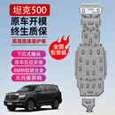 修厉坦克300/400/500Hi4T/700底盘护板发动机下护板越野配件专用装甲 坦克500 HI4-Z【六件套】 铝镁合金加厚5.0