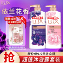 力士（LUX）力士(LUX)沐浴露套装 幽莲魅肤680G+恒久嫩肤680G 留香 香味持久