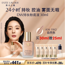 雅诗兰黛DW持妆粉底液36#自然色(1W2)30ml控油遮瑕化妆品礼盒生日礼物