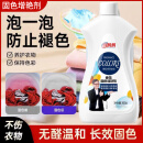 亮妈妈亮妈妈新升级固色增艳剂还原漂白衣物去渍增亮修复串色神器A6 【买1送1】2瓶强效装(新客试用)