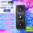 技嘉（GIGABYTE）5060Ti 8G显卡 魔鹰 GeForce RTX 5060 Ti Gaming OC 8G DLSS4 游戏电竞设计AI电脑独立显卡