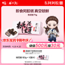 东阿阿胶桃花姬阿胶糕75g即食阿胶糕营养品送女友长辈阿胶糕礼盒