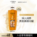 欧莱雅精油润养润发乳柔顺顺滑护发素700ml(适合干枯发质)