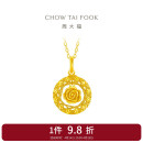 周大福爆闪玫瑰花园足金黄金吊坠(工费380)约2.95g EOF1235