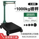 机械磅秤500公斤1000kg100kg500kg带秤砣磅秤老式铁磅改机改电头 特厚款60*80cm 家用/金 1000kg
