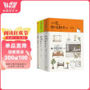 小家，越住越大1+2+3（套装共3册）逯薇 著 小家越住越大、小家大变局 系列作品 中信出版社