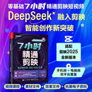 7小时精通剪映：短视频剪辑/调色/特效/字幕（手机版+电脑版）（全彩）