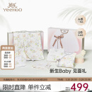 英氏（YEEHOO）5A级抗菌乳木果油婴儿礼盒轻奢送礼宝宝衣服（含被子）