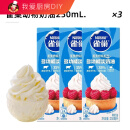 雀巢（Nestle）尚巧厨雀巢动物性淡稀奶油250ml 蛋糕蛋挞家用烘焙专用材料小包装 雀巢动物奶油250ml*3