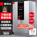 德玛仕（DEMASHI）开水器商用 智能电热开水机全自动进水不锈钢烧水器开水炉热水桶学校工厂工地饭店饮水机大容量 【热销爆款】数显款丨220V丨40升/小时