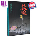 港台原版 石窟建筑卷