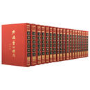 文选旧注辑存(全20册)布面精装，选用南宋尤袤刻本为底本，对宋以前《文选》的重要注释进行整理，将所引各家旧注汇集于相应诗、文句后，极具研读价值