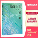 【精装版】地图上的