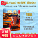 【当当正版包邮】信念 雷殿生 人生每一步都算数（珍藏版） 十年徒步中国第一人雷殿生 成功励志书籍 信念：人生走的每一步都算数（珍藏版）