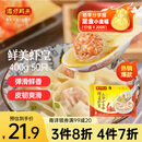 湾仔码头上汤小云吞鲜美虾皇400g50只馄饨早餐夜宵速食冷冻混沌