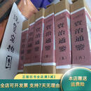 【正版旧书】文白对照全译资治通鉴：文白对照全译资治通鉴6册一箱 时代文艺出