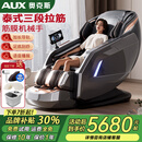 奥克斯（AUX）2025新款按摩椅LH15A家用全身太空舱零重力多功能智能电动按摩沙发椅生日礼物送爸爸妈妈父母亲节 【高端尊享/黑】4D按摩+泰式拉筋+型号916A