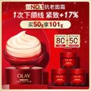 玉兰油（OLAY）全新超红瓶面霜滋润50g紧致抗衰老保湿面霜女士护肤品生日礼物女