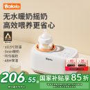 波咯咯温奶器摇奶器一体二合一婴儿无水暖奶器奶瓶热奶器自动冲奶机 无水暖奶/摇奶/保温/解冻四合一