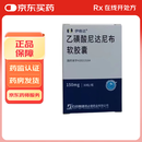 [伊络达]乙磺酸尼达尼布软胶囊 0.15g*30粒 1盒装