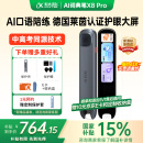 科大讯飞AI词典笔X8 Pro【国家补贴】英语学习神器点读单词翻译笔 小学初中高中同步全科便携式学习机