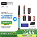 戴森（DYSON）HS08 智能自动卷发棒 吹风 卷/直发神器 蓝牙连接一键造型 便携  彩陶青色