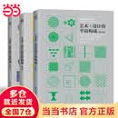 三大构成（套装3册）艺术设计的色彩构成+平面构成+立体构成 朝仓直巳基础造型系列教材修订版现代美术艺术设计平面专业教材