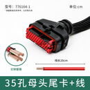 ecu汽车连接器amp插头安普型线束护套776164-1控制集成接插件epec 776164-1 35孔+尾卡带线20cm