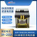 奇立彩单相交流电抗器220V限流滤波串联中性零线抗谐波干扰DK-3A5A10A20 DK-80A(2进2出接线)