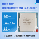 英特尔 i5-11400F 11500T 11600KF i7-11700KF i9-11900KF 11代 酷睿i5-11600KF散片cpu/保一年