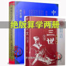 中国古代算术法 上海人民出版社 原版老版本洪丕谟著命理学研究入门风水学书籍 两本见图发货