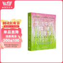 生活中的情绪心理学：来自内心深处的福流
