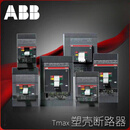 ABB塑壳断路器T系列 T5N400   T5N630   T6N800   T7S T5N630 TMA500 FF 3P