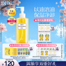 DHC蝶翠诗橄榄卸妆油200ml 温和脸部卸妆易乳化不油腻敏肌可用