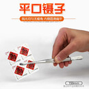 PCCB平口镊子 古钱 纸币 邮票 钱币收藏工具 长款 长15CM（不锈钢银色款）
