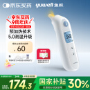 鱼跃（Yuwell）YHT108预加热耳温枪红外体温计婴儿童发烧鼓膜耳蜗温度计入耳式