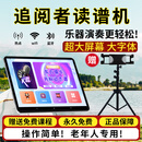 追阅者【爆款推荐】新款加大字体智能动态读谱机乐谱架乐器配件吉他伴奏 追阅者读谱机14寸+256G+全套配件