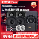 漫步者（EDIFIER）汽车音响升级GF系列【四门喇叭+dsp+超薄炮】人声DJ摇滚