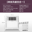 三雄极光多功能风暖浴霸取暖浴室一体冷暖卫生间集成吊顶速热 单核/四合一/30*30cm