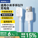 科沃适用小米手环9/9Pro/8/8Pro/NFC充电线Redmi3/2红米watch4/3青春版充电器磁吸快充底座【升级芯】
