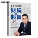 现货老板利润管控财税与股权一本通 宋守城 著 宋守城 著 宋守城 著 宋守城 著