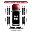 酷车车适用于问界M8门槛条专用不锈钢迎宾保护条防刮花车内装饰用品配件 黑钛款-问界M8【全车门槛条-10件套】